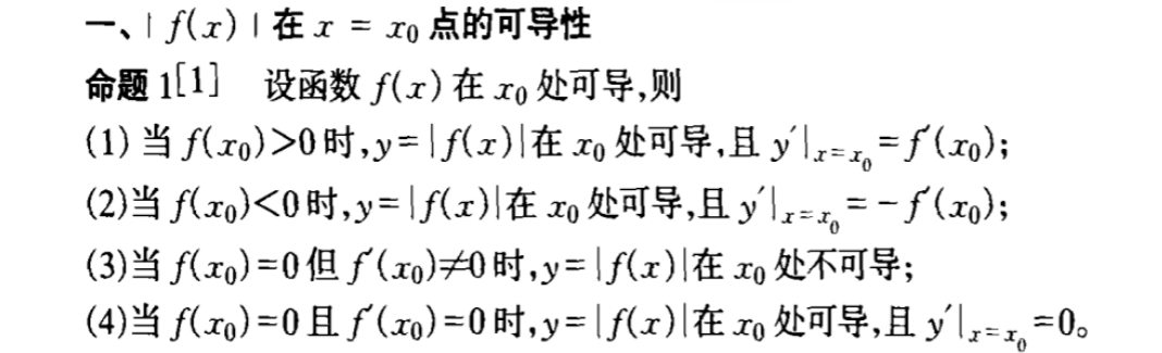 可导性一