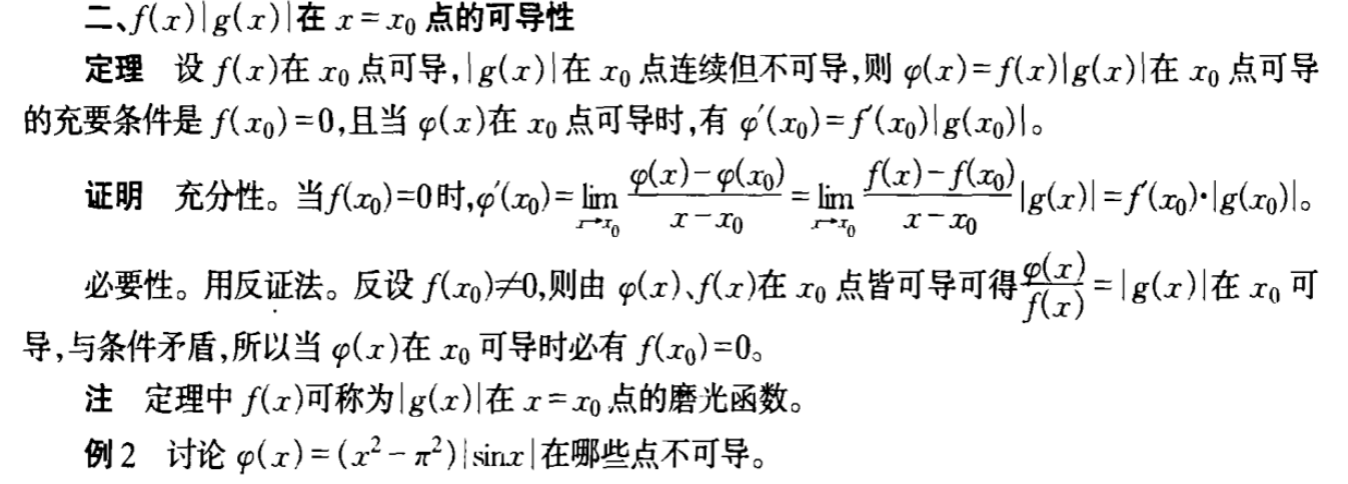 可导性三