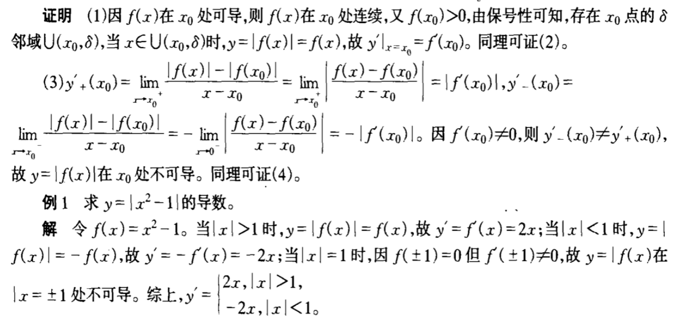 可导性二