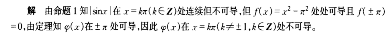 可导性四